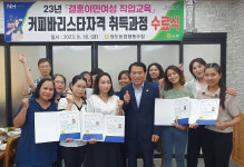 청도농협, 결혼이민여성 직업교육 바리스타 자격 취득과정 수료식