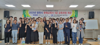 영천시, 성인문해교육사 3급 양성과정 개강