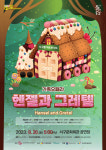 대구 서구문화회관, 라모아트컴퍼니 초청 가족오페라 헨젤과 그레텔 공연