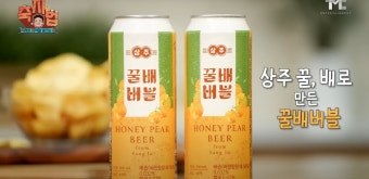 상주 특산품 활용 꿀배 버블 맥주 출시