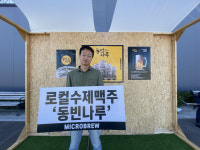 포항산 쌀과 보리로 맥주 만든다...이광근 대표 포항에 양조장 만드는게 목표