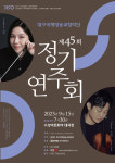 대구국제방송교향악단 제45회 정기연주회…15일 수성아트피아 대극장