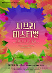 경주문화재단, 한수원과 함께하는 문화가 있는 날 지브리 페스티벌 개최