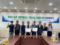문경시-한국농어촌공사 문경지사, 농촌 신활력플러스 협약 체결