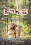 제27회 봉화송이한약우축제, 21일부터 내성천·송이산 일원서 개최