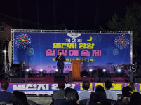 영양문화원, 제2회 별천지 영양 힐링 예술제 성황
