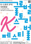 풍류의 고장 안동에 이야기꾼들 총출동…글로벌 K-스토리 페스티벌 22일 개최