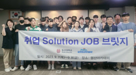 호산대, 방사선과 '취업 Solution JOB 브릿지' 개최