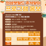 의성 펫월드, 명절 연휴 간 간식 만들기 등 운영