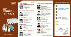 김천 평생교육원, 2023 시민대학 수강생 모집