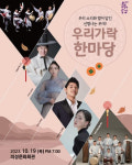 의성군 우리 가락 한마당 개최…19일 오후 7시 의성문화회관