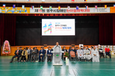 영주시장애인종합복지관, 제15회 영주시 장애인 한마음 체육대회 개최