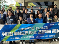 민주당 경북도당, 도민 목소리 경청 프로젝트…총선 준비 박차