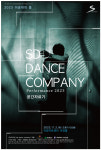 대구문화예술진흥원, SD Dance Company '공간자르기' 공연 마련