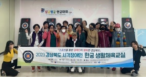 경북도시각장애인복지관, 시각장애인 한궁교실 마무리