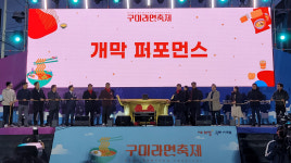 2023 구미 라면 축제 성료