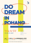 타악기의 깊은 울림…퍼커션 앙상블 두드림 in 포항 개최
