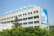 경북보건대, 2024년 도민행복대학 명예도민석사과정 위탁기관 선정