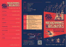 빅타이거빅밴드 with 씨드래곤댄스 공연…내달 2일 대구 봉산문화회관 가온홀