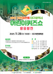 대구 왕중왕전…2023 안전골든벨 대구광역시 어린이퀴즈쇼 28일 개최