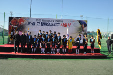 포항시장기·교육장배 초·중·고 챔피언스리그 성료
