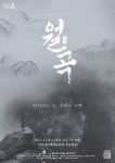 김천문화예술회관 기획공연 뮤지컬 월곡 내달 9일 개최