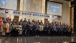 한국법무보호복지공단 경북지부, 제5회 법무보호복지대회 개최