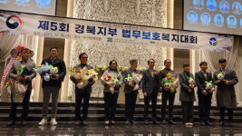 한국법무보호복지공단 경북지부, 제5회 법무보호복지대회 개최
