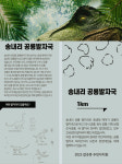 의성군 점곡면 주민자치회, 송내리 공룡 발자국 안내표지판 홍보 나서
