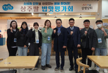 상주쌀 미소진미 밥맛 선호도 평가 1위