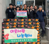 영천시농산물도매시장, 연말 이웃사랑 나눔행사…서부동에 귤 120박스 기탁