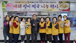 문경시장애인종합복지관, 동지 앞두고 떡국나눔 행사 가져