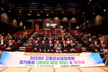 고령군상공협의회 워크숍·정기총회 개최…김종태 회장 연임 만장일치 의결