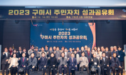 구미시, 제1회 주민자치 성과 공유회 개최