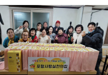 포항사랑실천의집, 포항탈북민연합회에 생필품 전달 훈훈