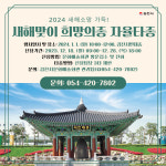 연말연시 경북에서 해넘이·해맞이를
