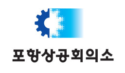 지역 인사 한자리에…포항상공회의소, 2024년 신년인사회 참가 접수