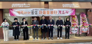 포항시, 다함께돌봄센터 6호점 양덕아이꿈섬마을돌봄터 개소식