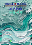 한·중 무용 워크숍 페스티벌 2024무용여행 29일 대구서 개최
