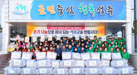 성주군, 사랑의 온기나눔 릴레이 캠페인 펼쳐