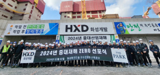 HXD화성개발, 2024년 중대재해 제로(ZERO) 선포