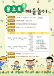 영주시, 16일까지 2024 몸으로 예술놀이 참여자 모집
