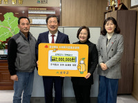 성주 ㈜모아, 함께모아 행복금고 기부금 200만원 전달
