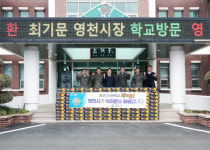 최기문 영천시장, 설 맞이 군·경·소방 위문
