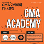 김천시립미술관, 22~29일 GMA 아카데미 강사 모집