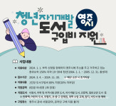 영주시, 경북 최초 청년 자기계발 도서구입비 지원사업 시행