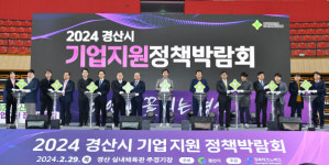 경산시 기업지원정책 박람회 성료…중소기업 지원 시책 홍보
