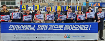 경실련, 의료계 불법 집단행동 중단·정부 엄정대응 촉구