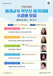 의성도서관, 2024년 미래교육 학부모 아카데미 수강생 모집