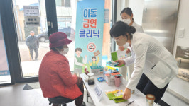 영덕군보건소 찾아가는 이동 금연클리닉 운영